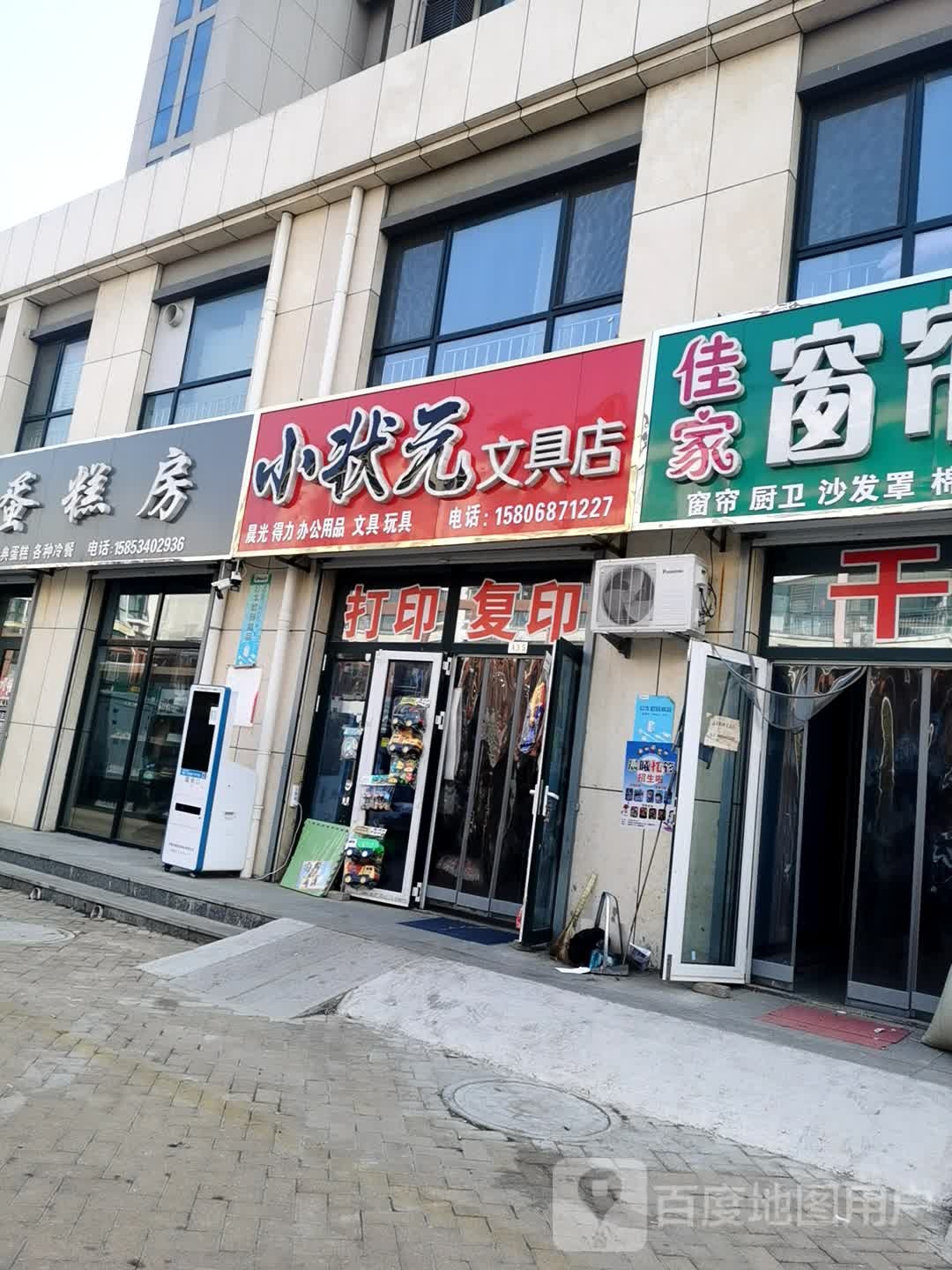 小状元文具店(解放南大道店)