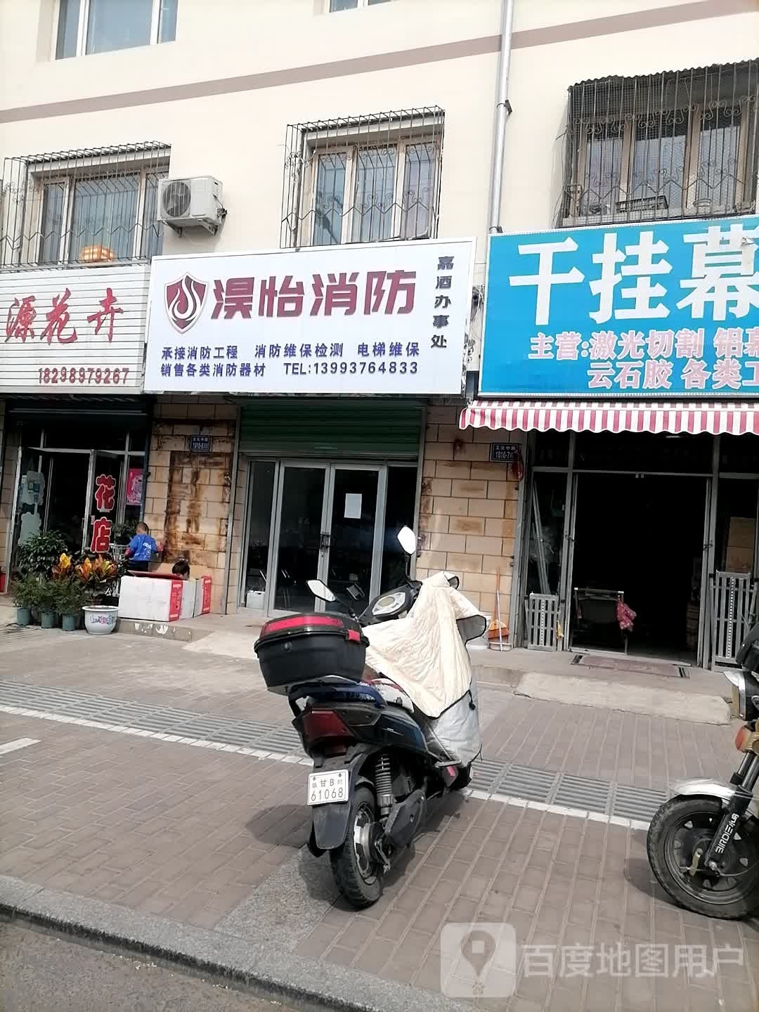 淏怡消防嘉酒村办事处