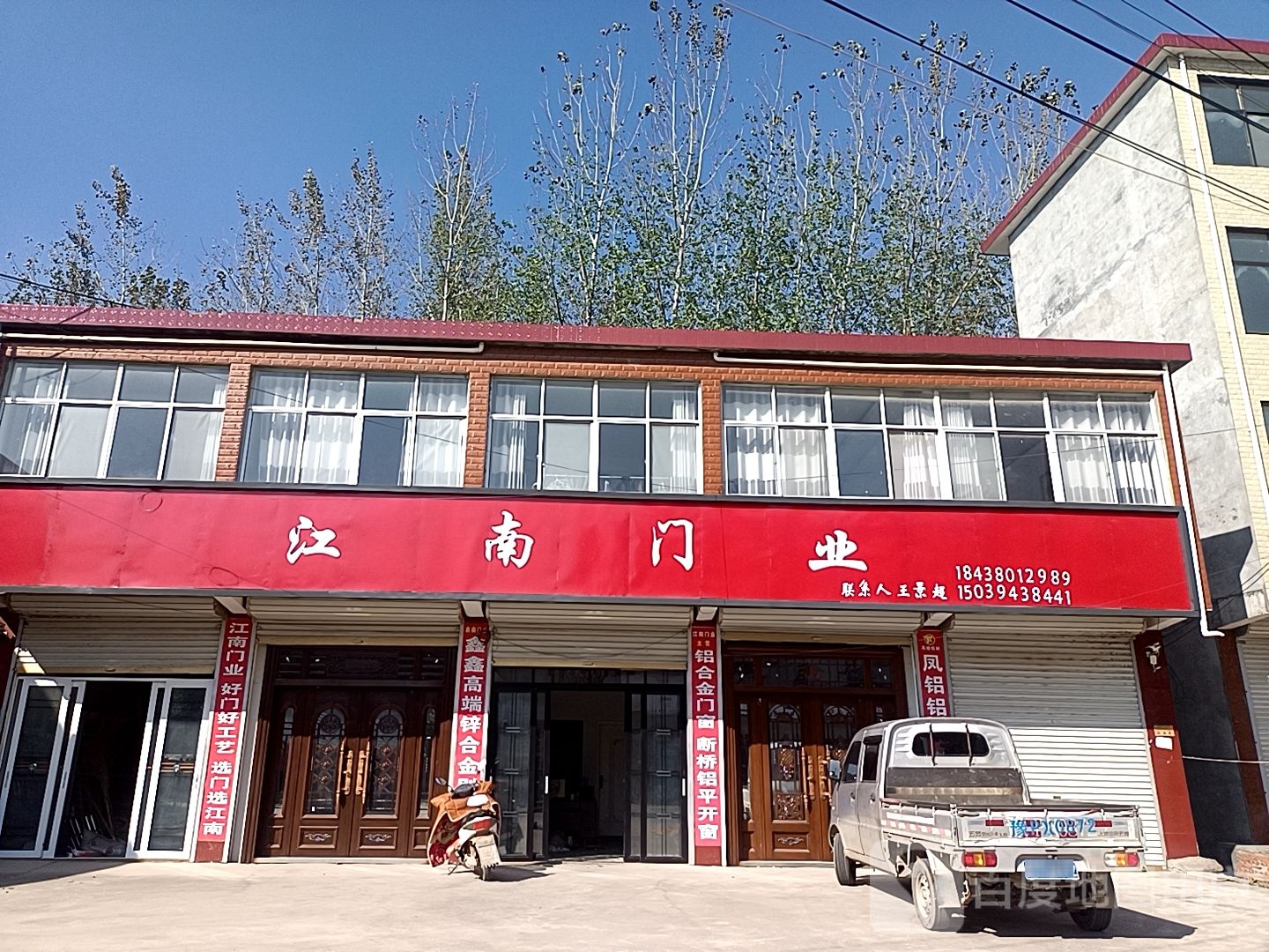 沈丘县冯营镇江南门业(冯营店)