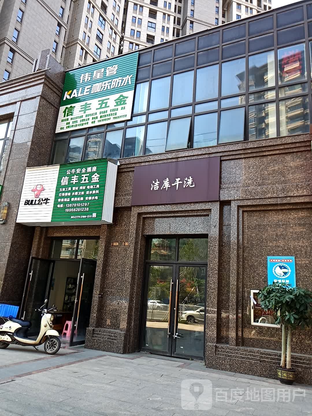 信丰五金(光明澜湾九里店)