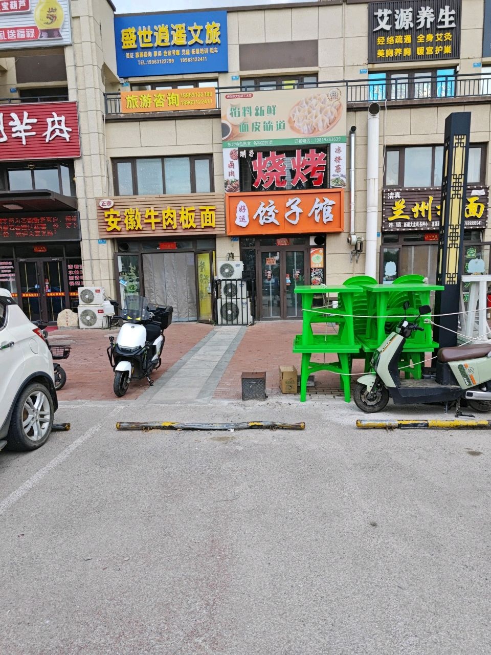 清真兰州拉面
