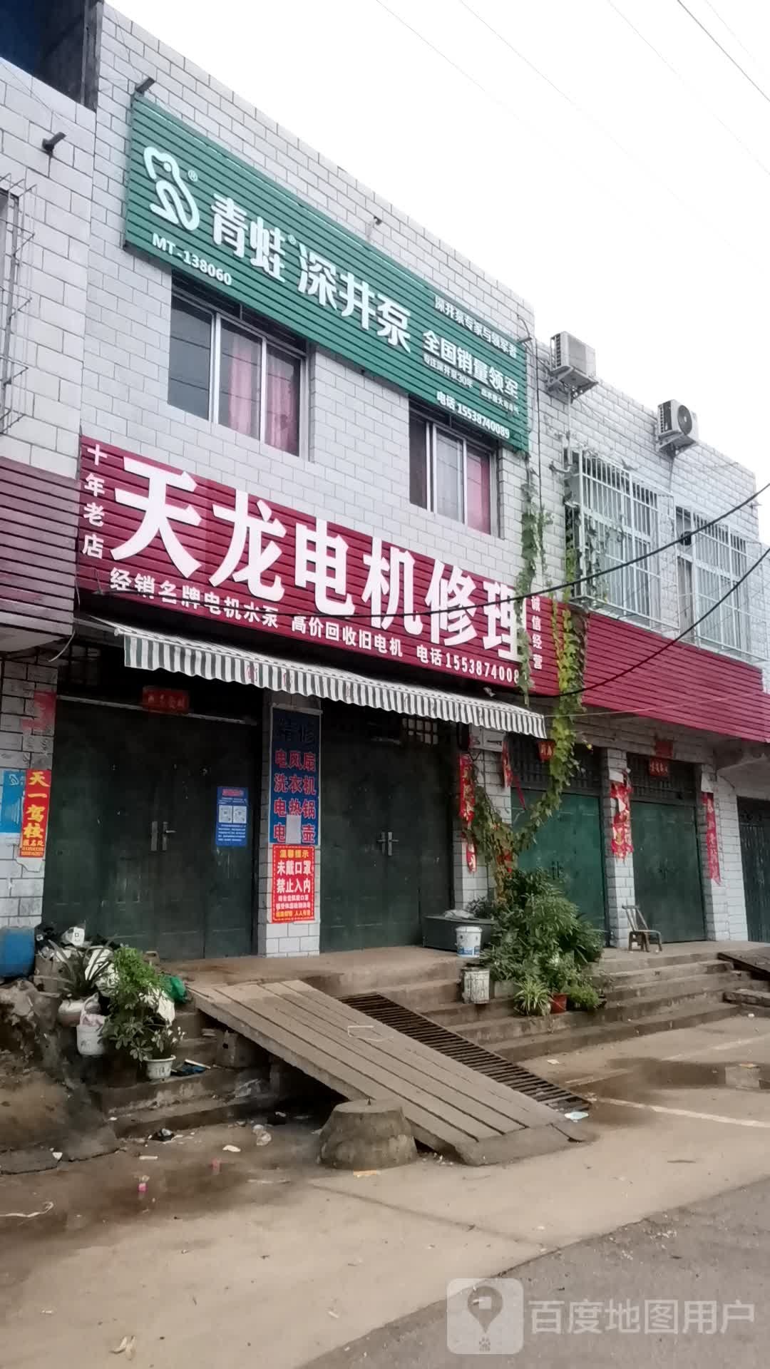 宛城区红泥湾镇青蛙深井泵(Y006店)