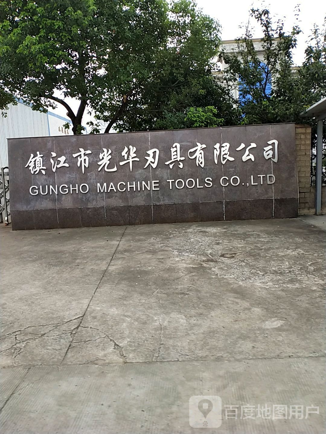 镇江市光华刃具有限公司