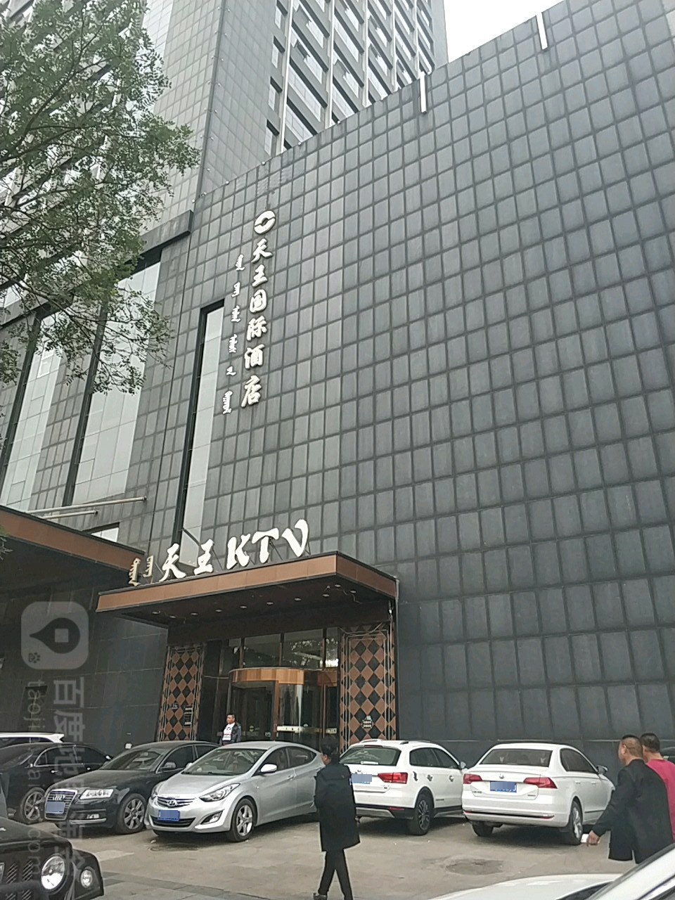 天王KTV(昭乌达陆店)