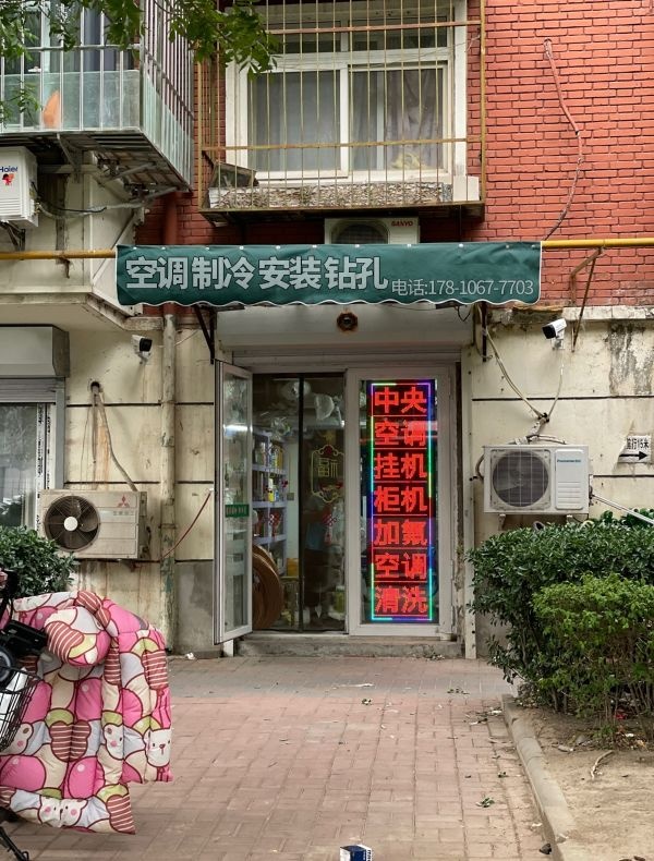 家电维修空调安装