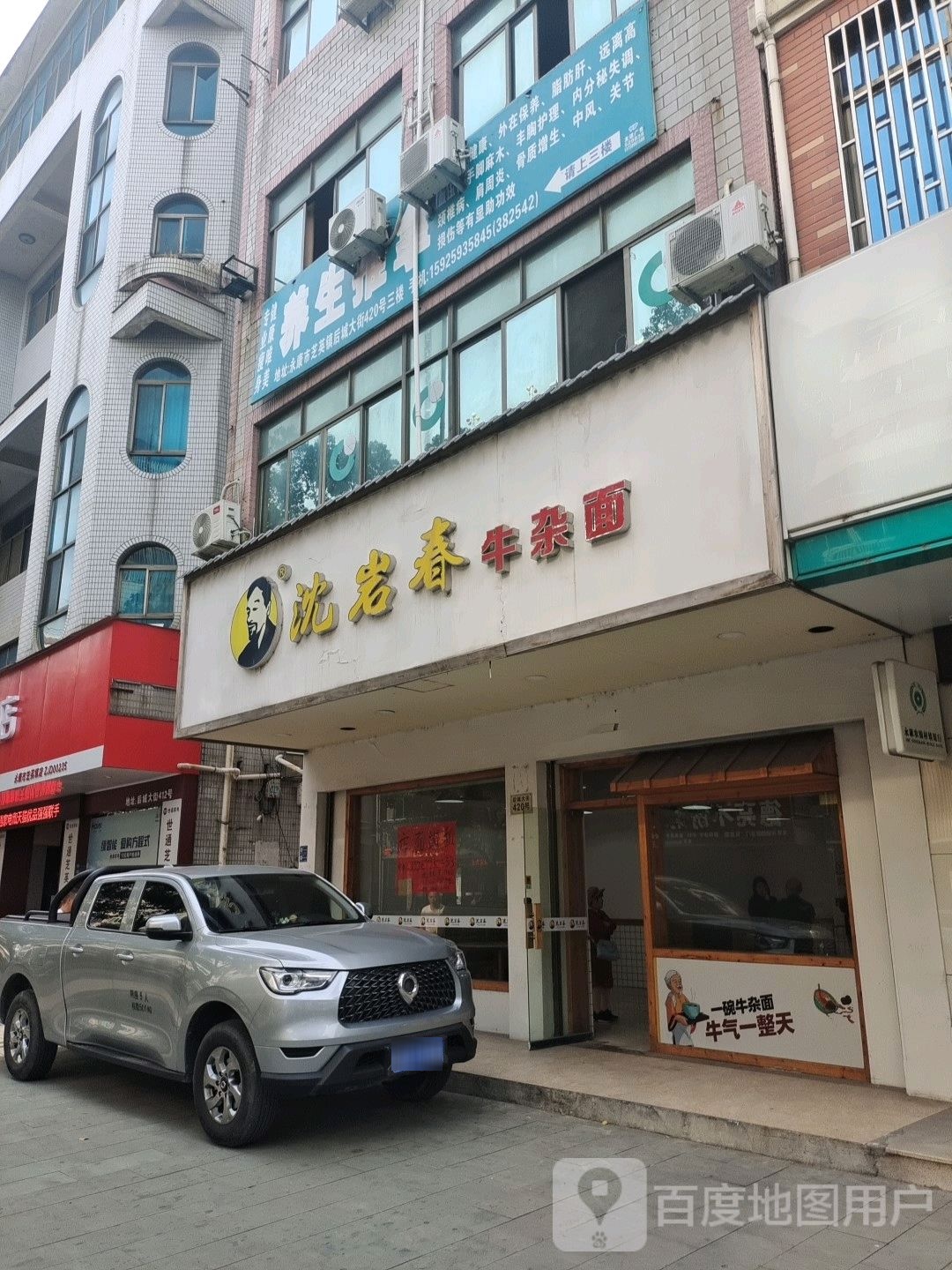 养生推拿