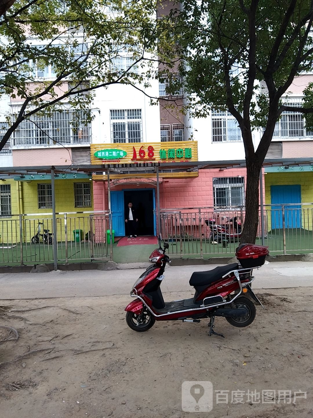 168休闲中心