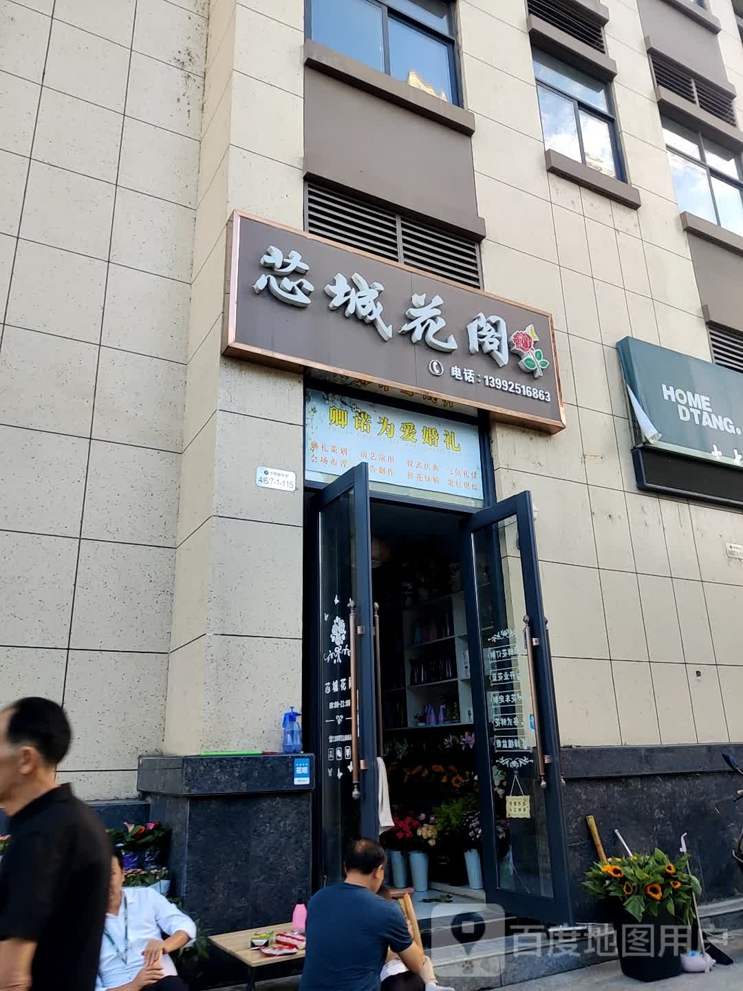 芯城花阁