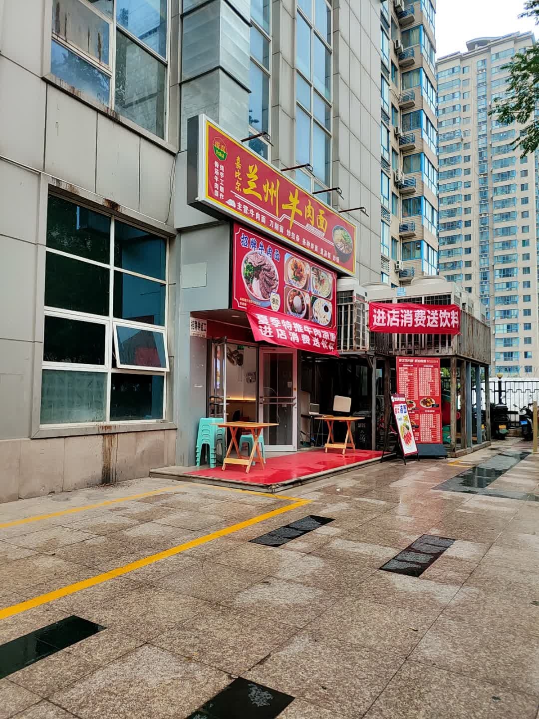 清真兰州牛肉面