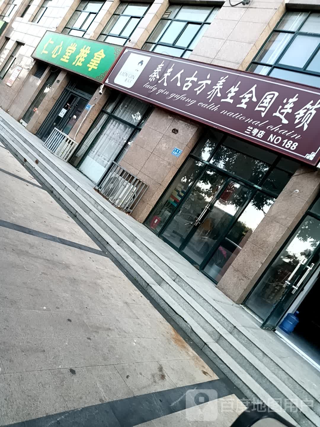 秦夫人古方养生全国连锁