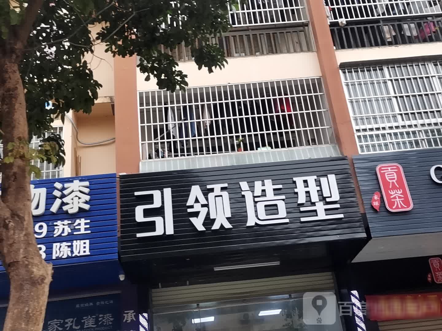 引领造型(民兴四巷店)