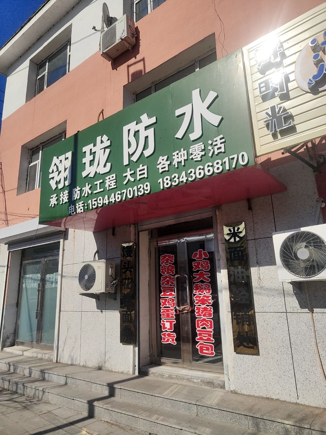 翎珑防水