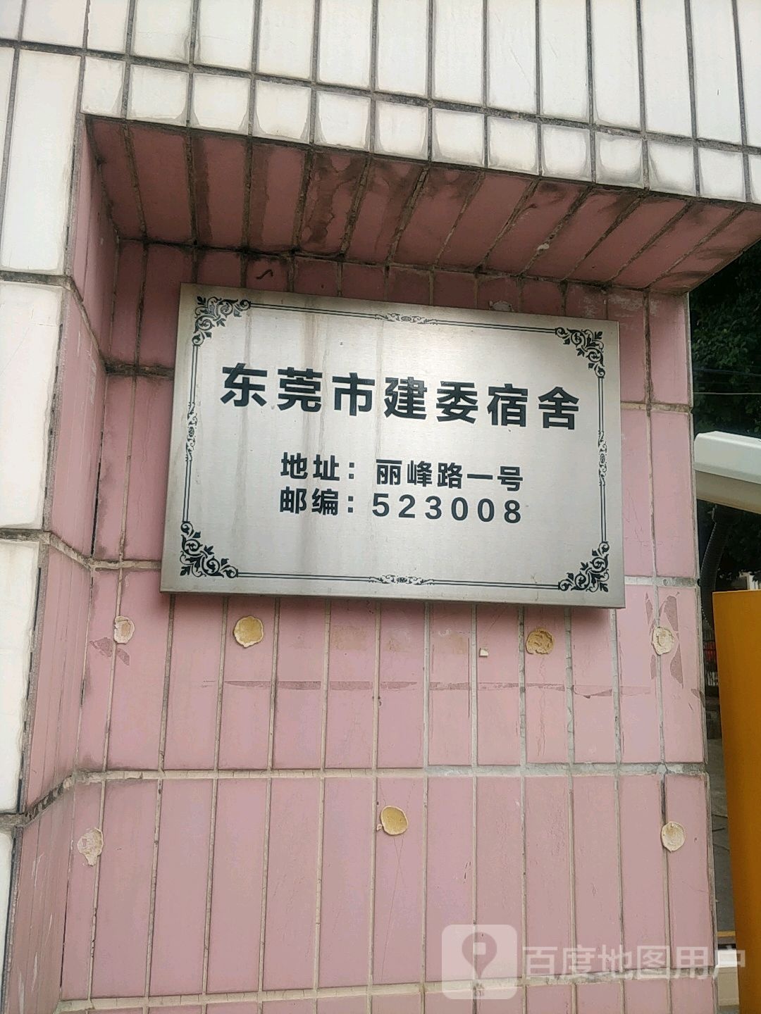 东莞市建委宿舍