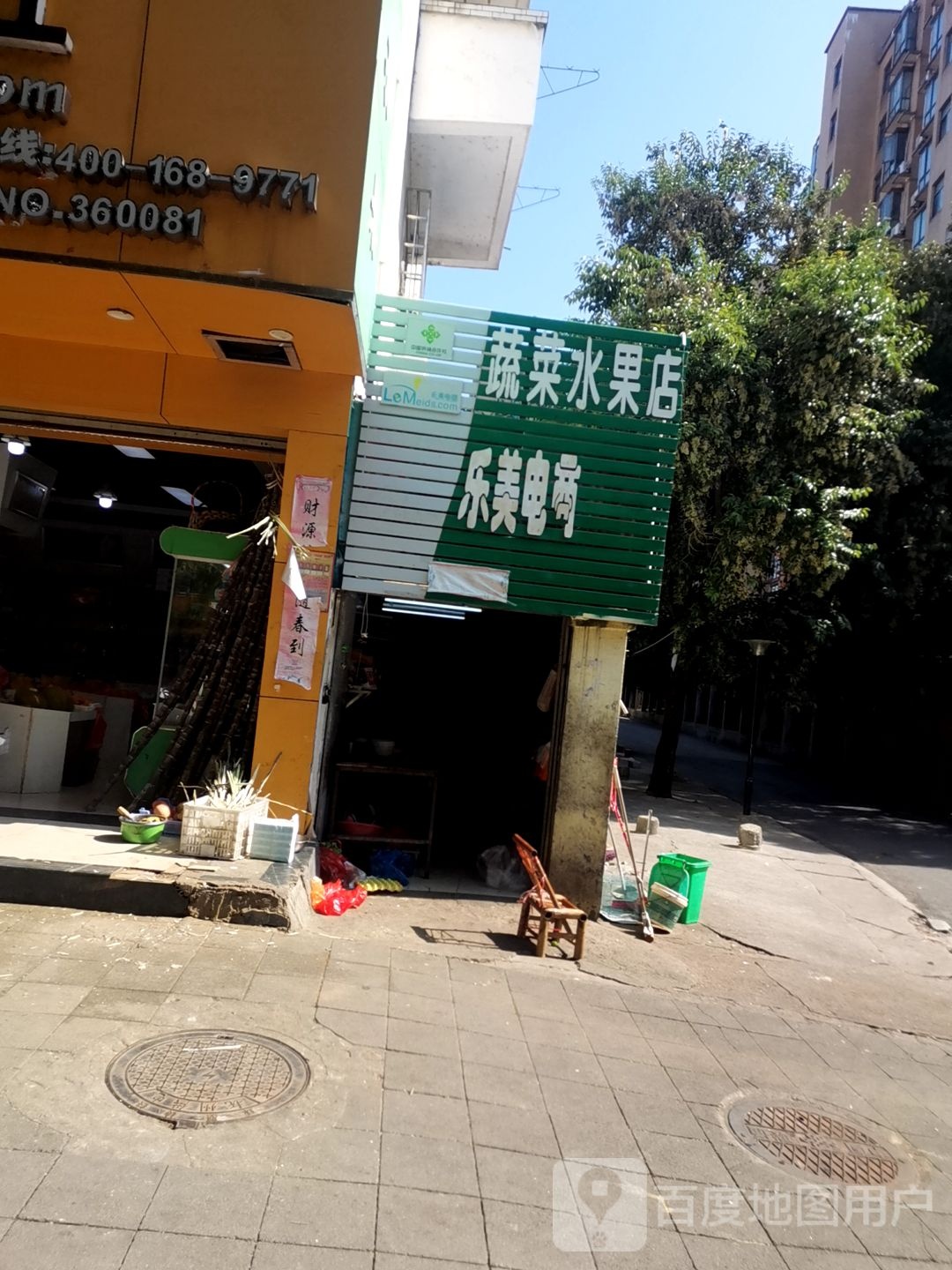 蔬菜水果店(赣东大道店)