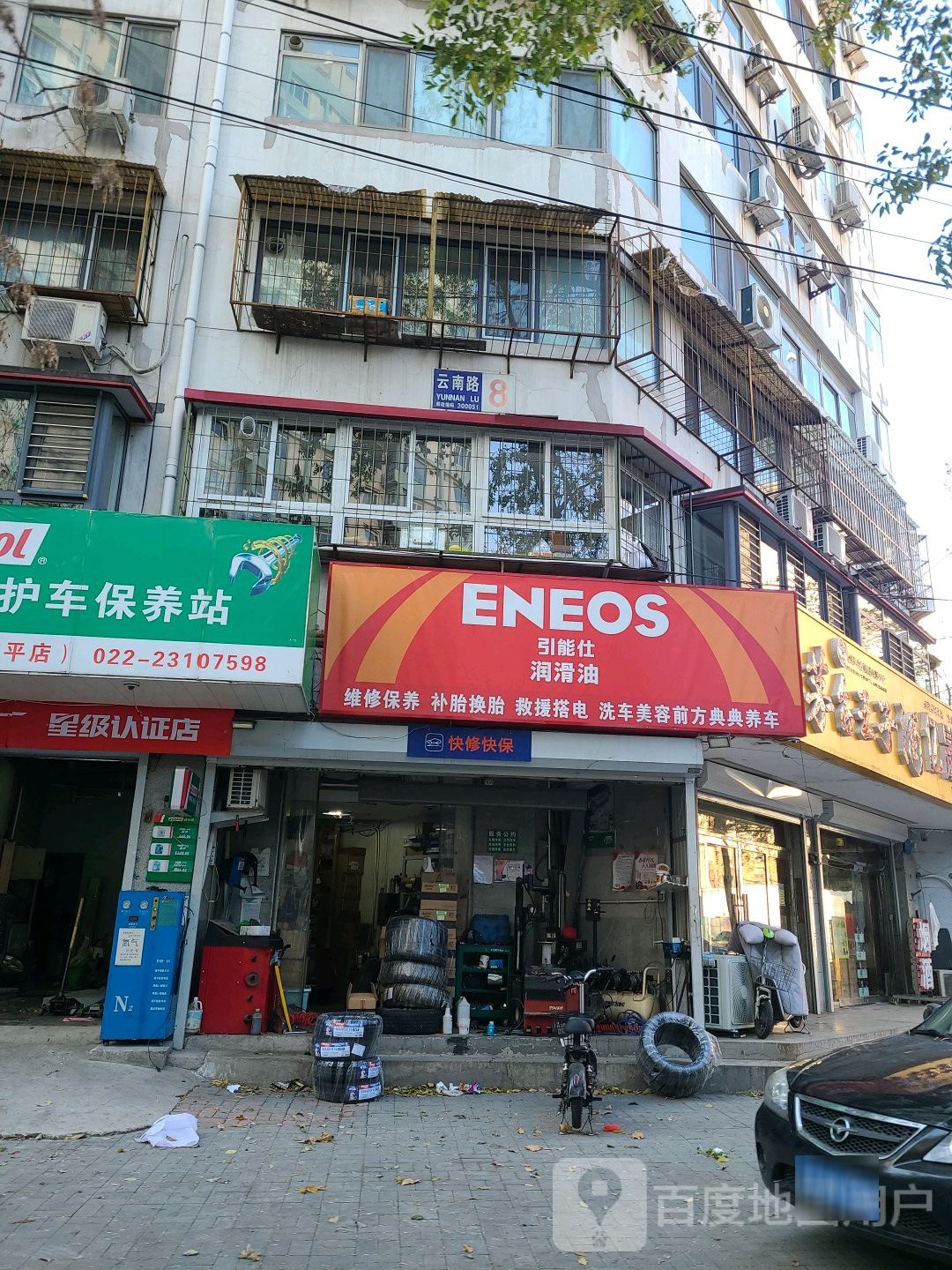 ENEOS引能仕润滑油