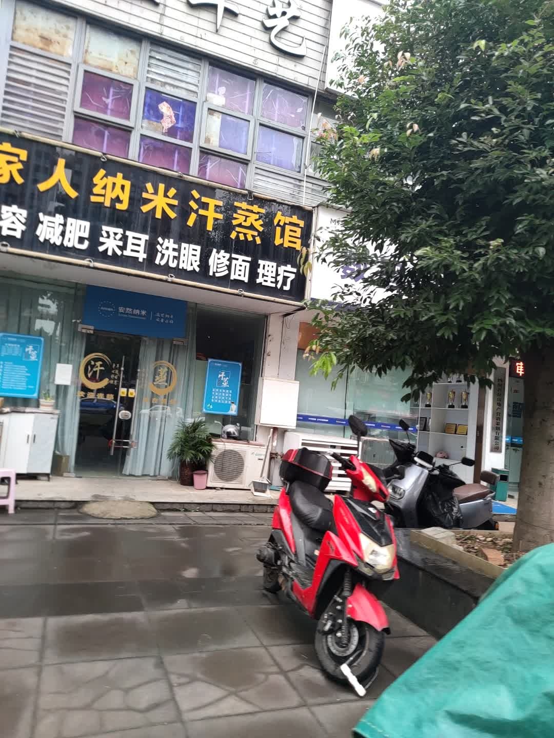 家人纳米汗蒸耳艺