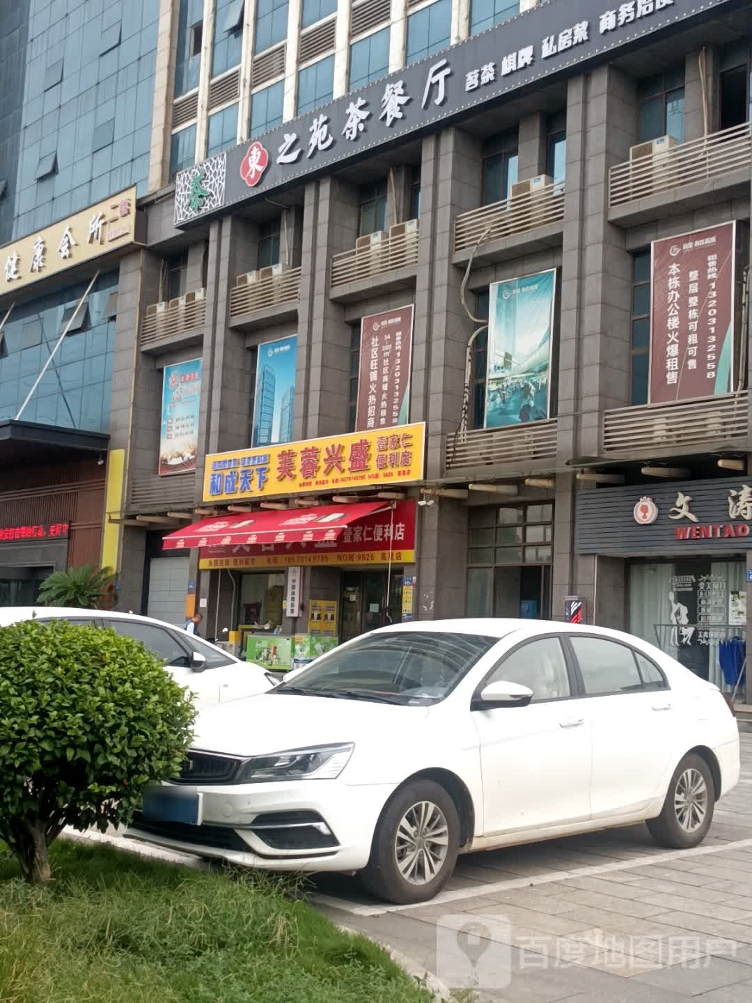 东之苑茶餐厅