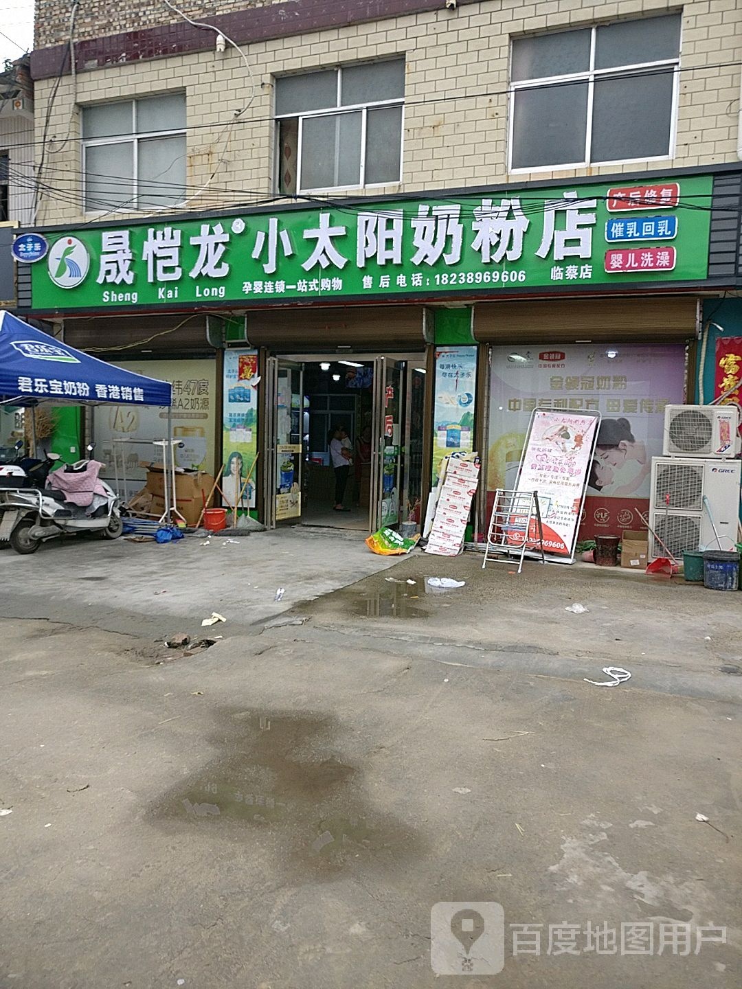 淮阳区临蔡镇小太阳奶粉店