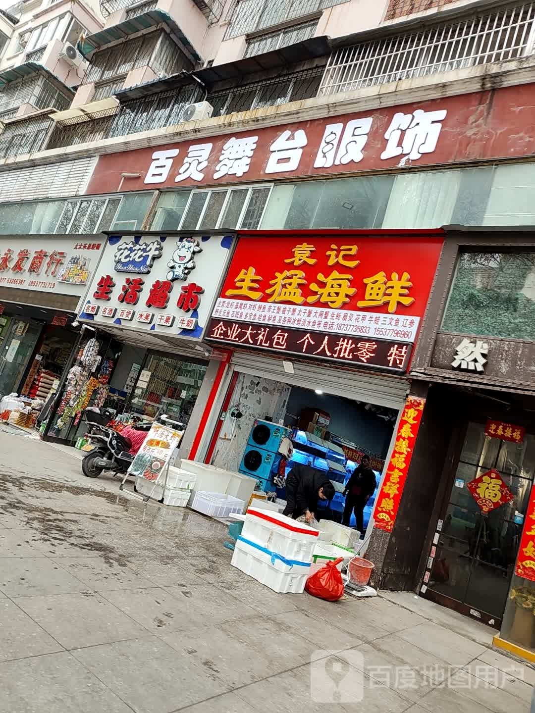 袁记生猛海鲜