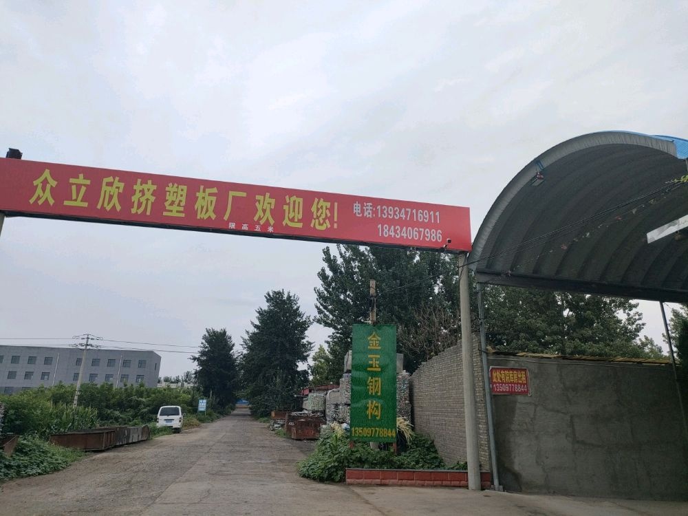 临汾市众立欣保温建材有限公司