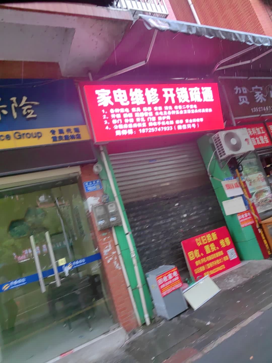 家电维修开锁疏通