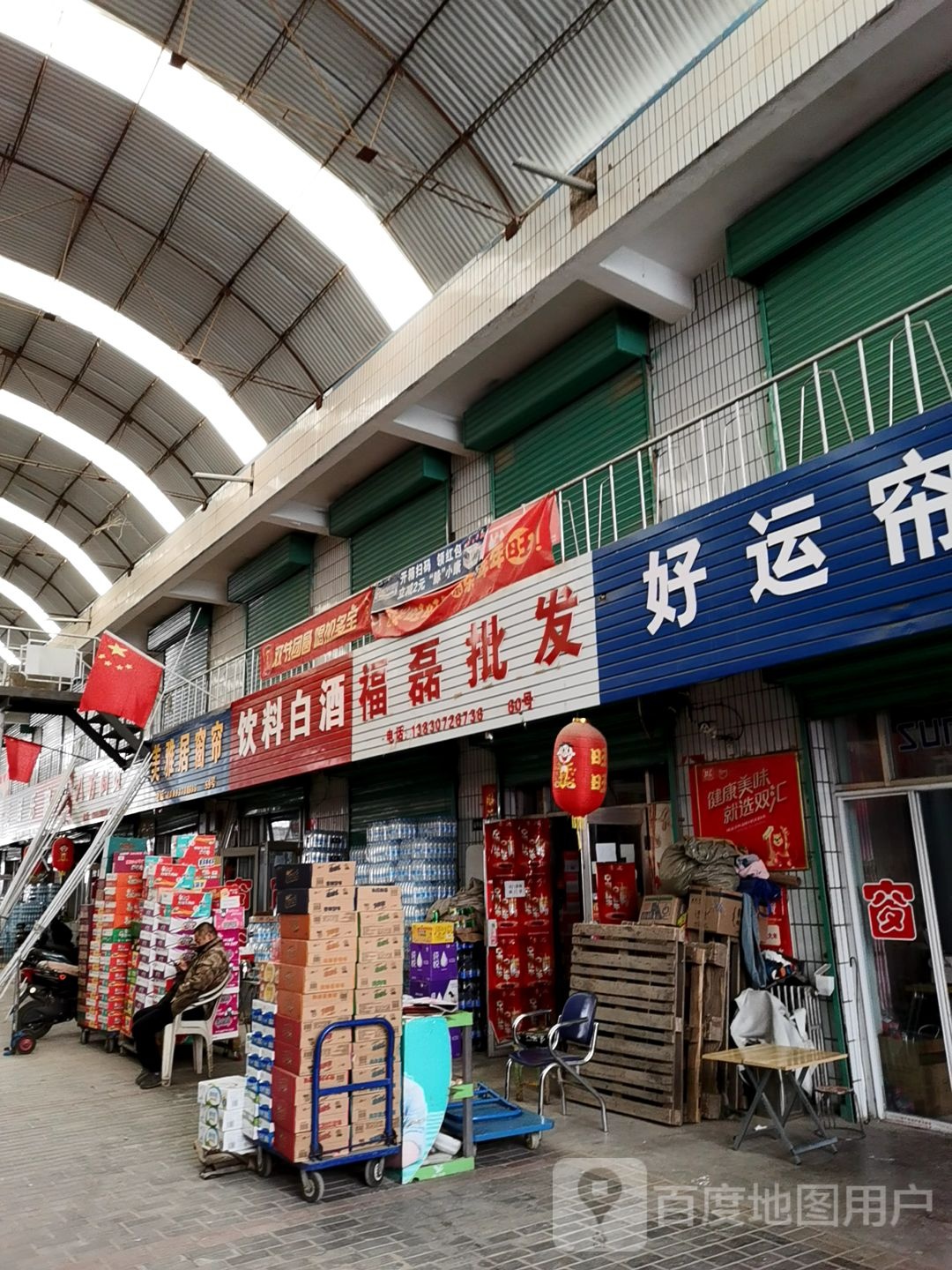饮料白酒(福华综合批发市场店)