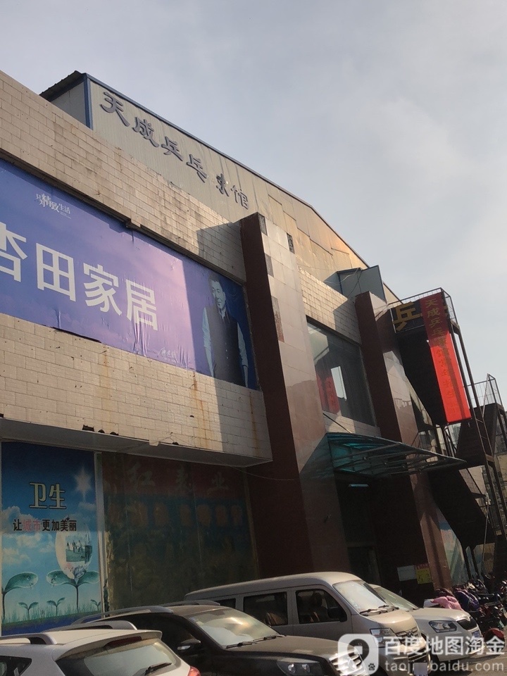 天成乒乓球俱乐部
