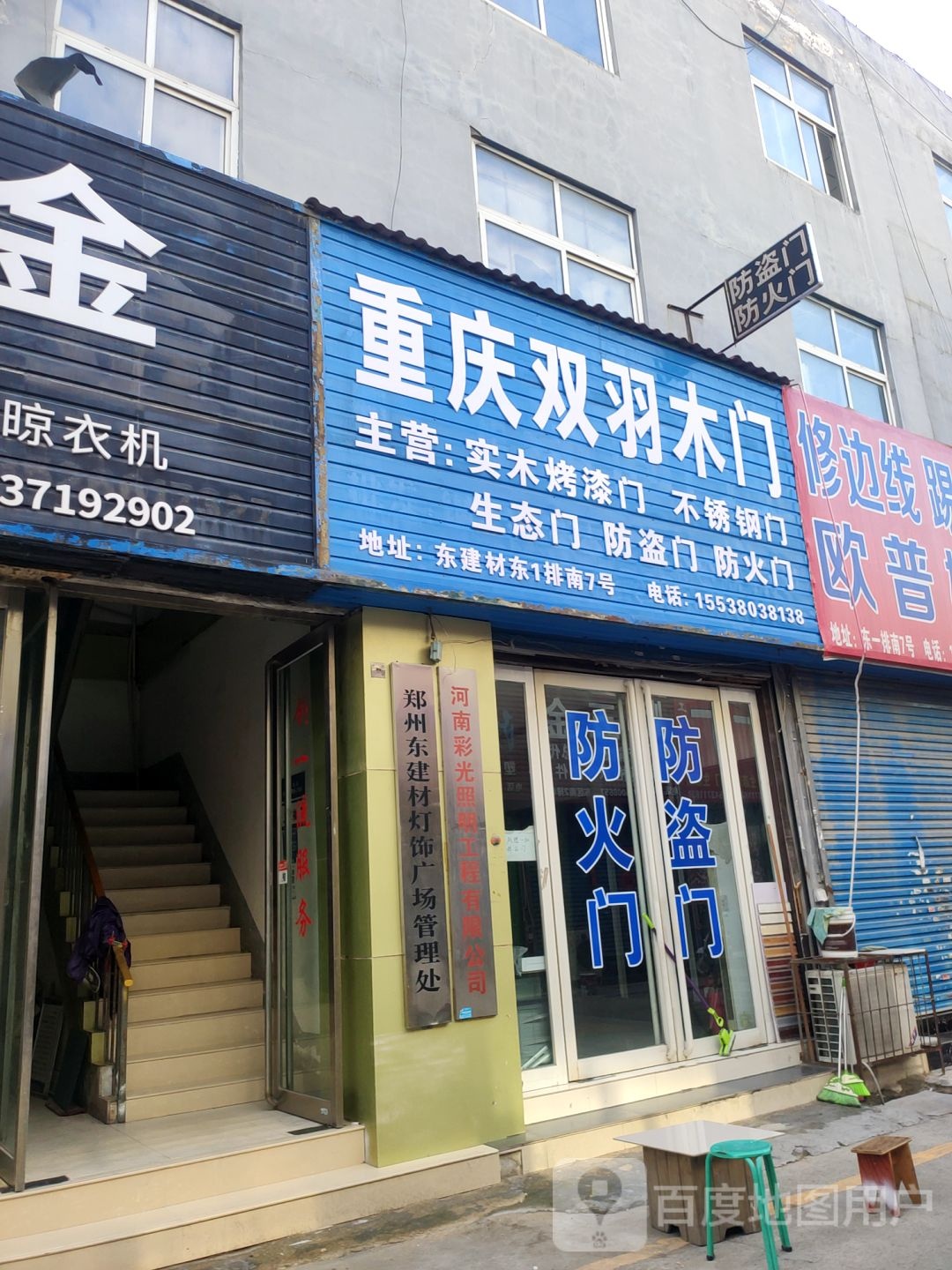 重庆双羽木门(中州大道店)