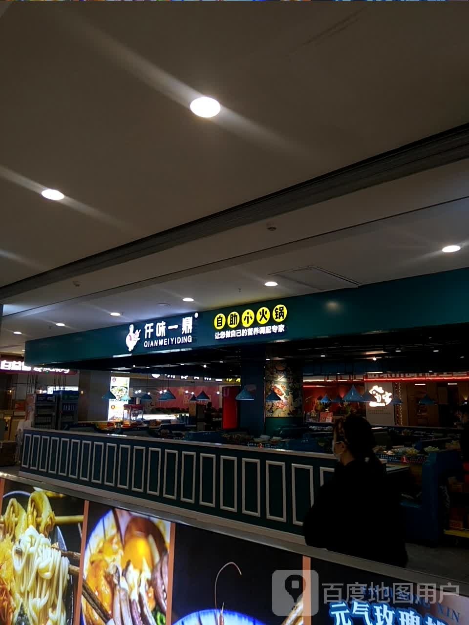 仟味一鼎自助火火锅(西亚五楼店)