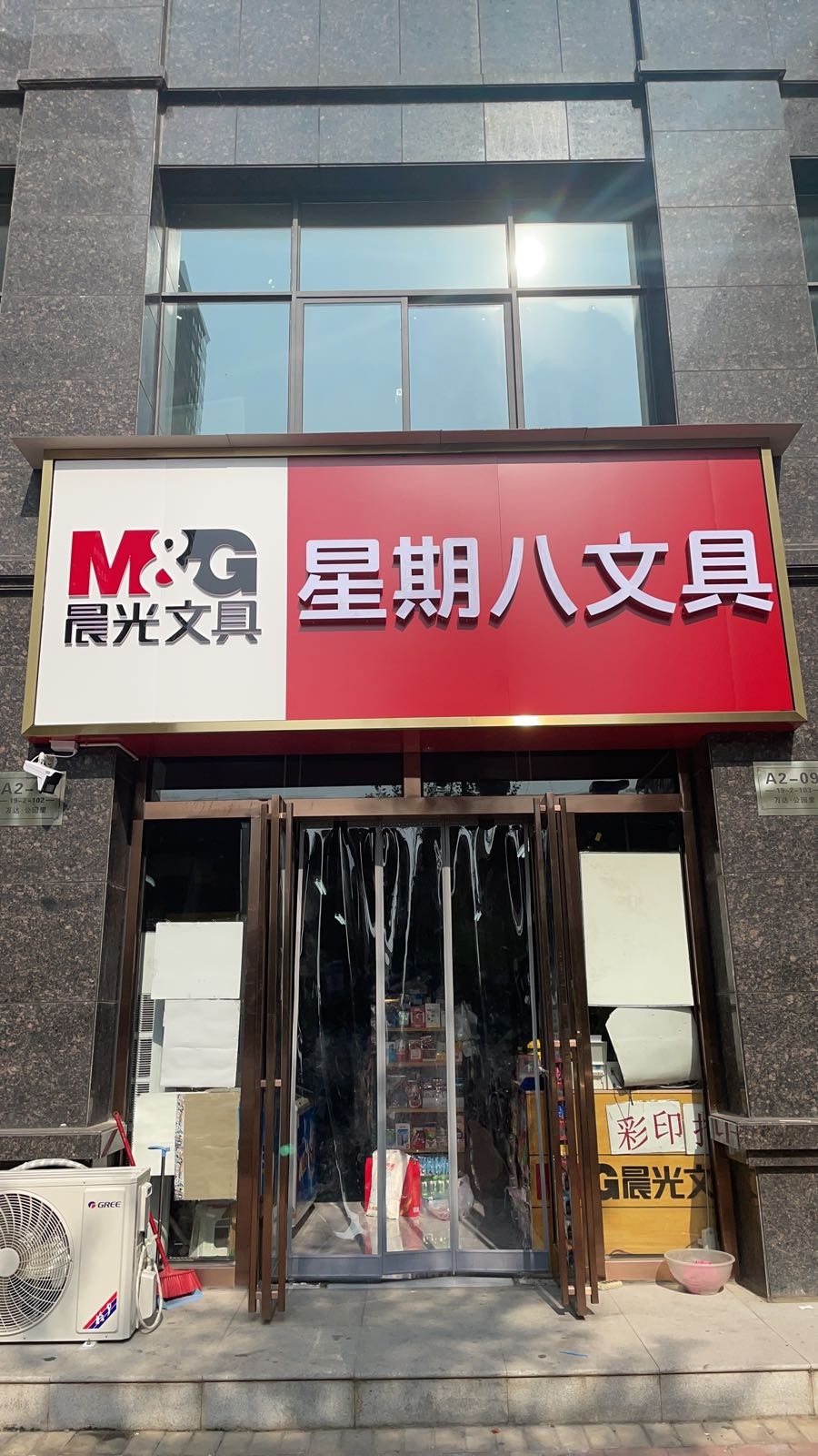 新郑市星期八文具(康庄大道公园里店)