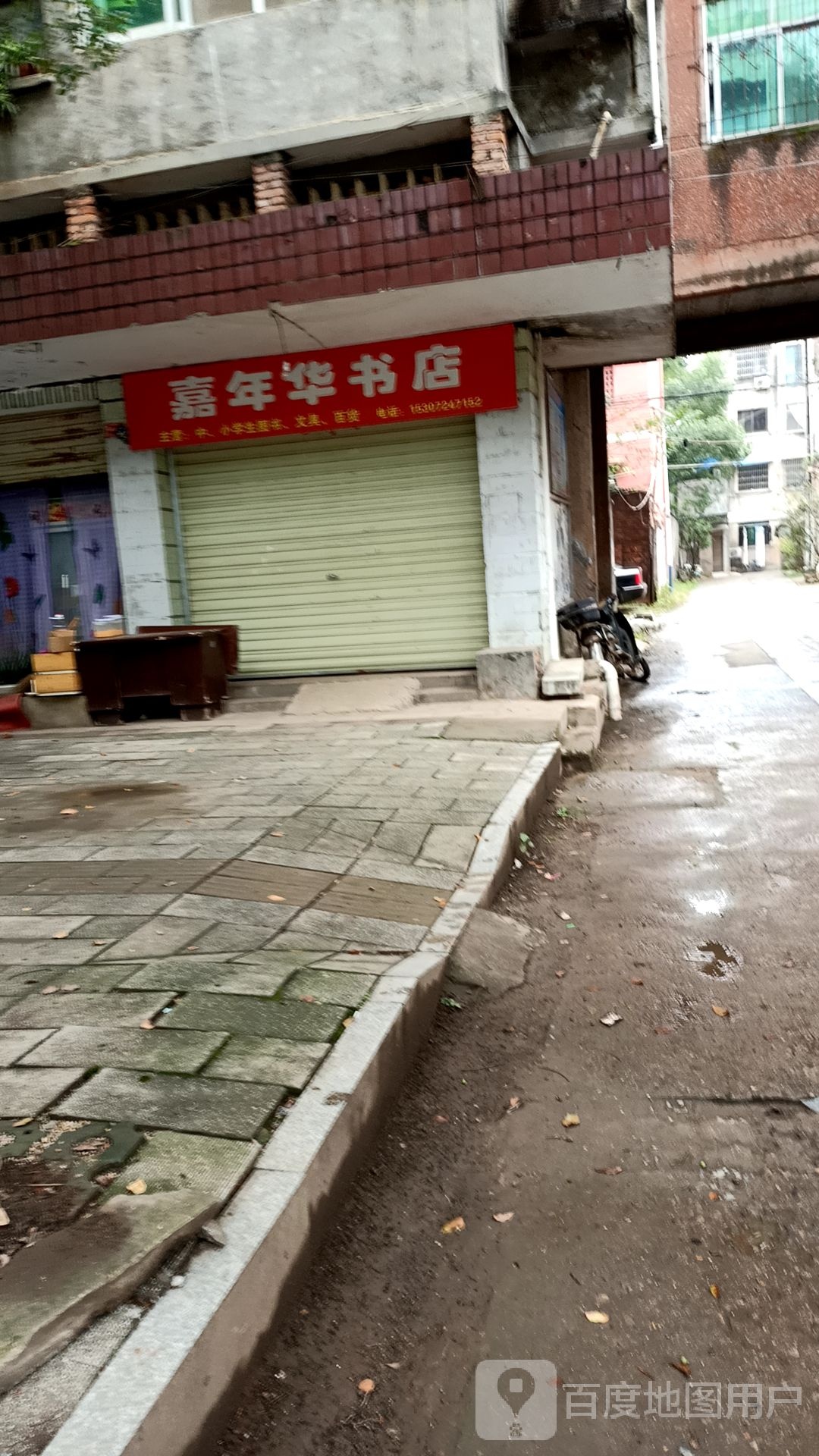 嘉年华书店