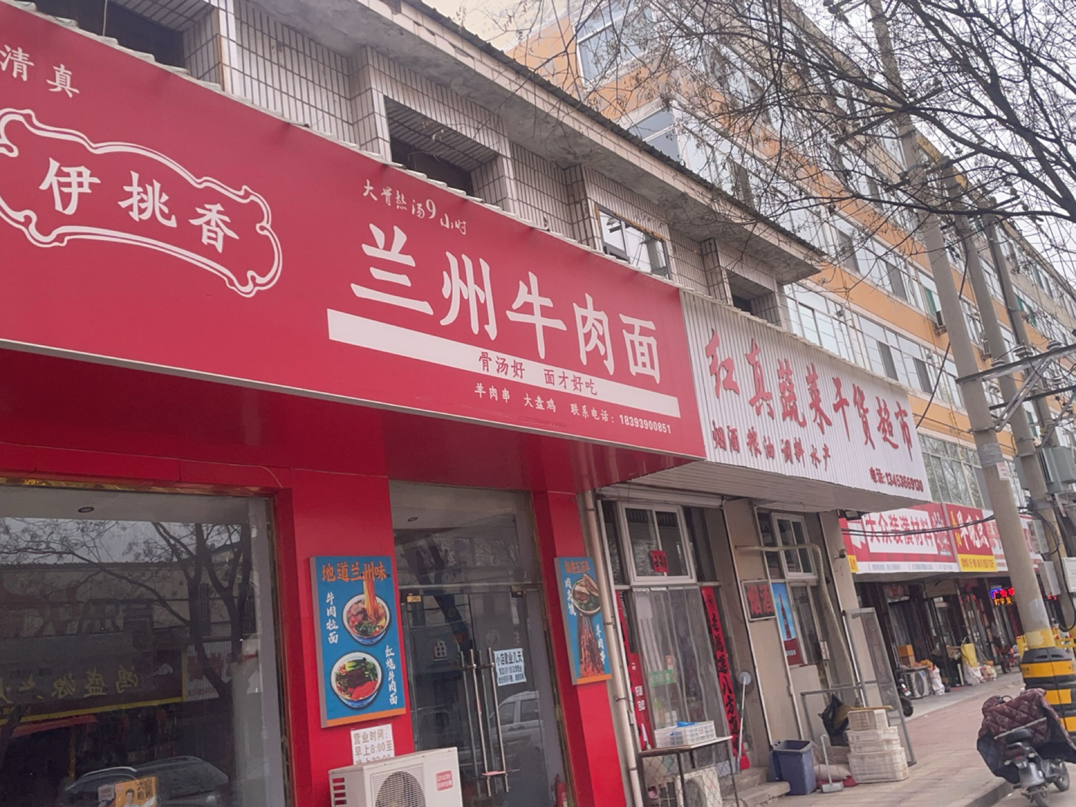 清真兰州牛肉拉面