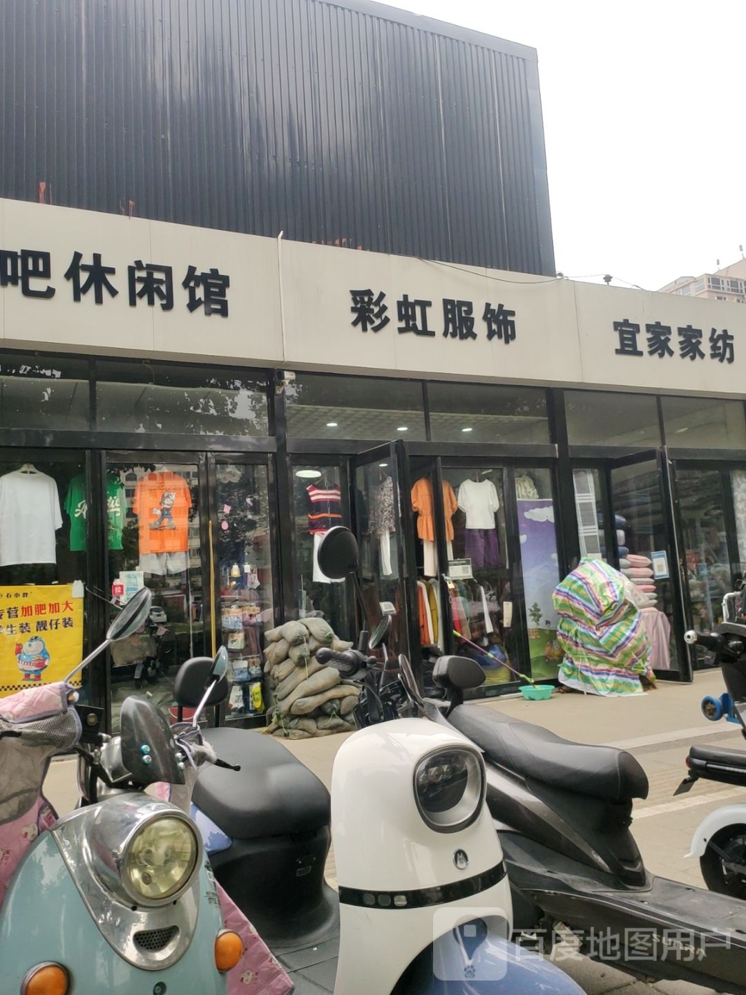 彩虹服饰(航海西路店)