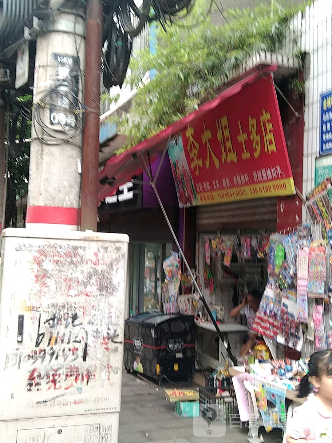 李大姐士多店