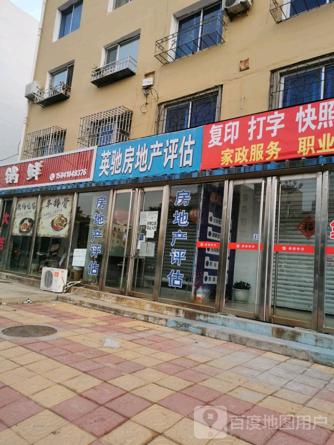 英驰房产产评估