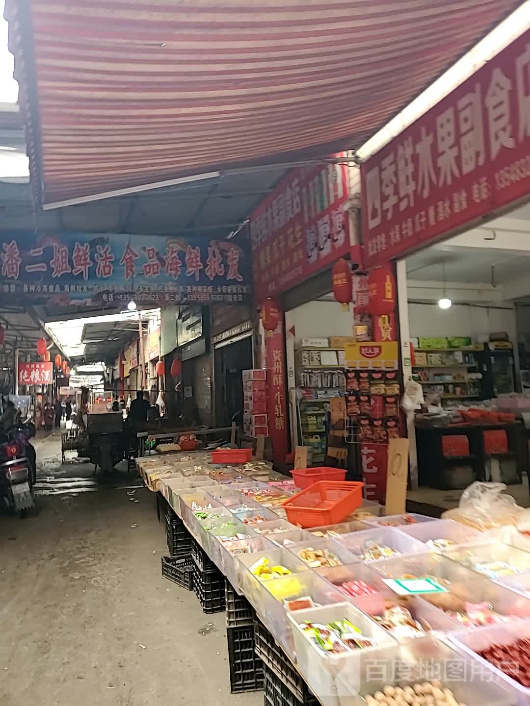 潘二街海鲜行