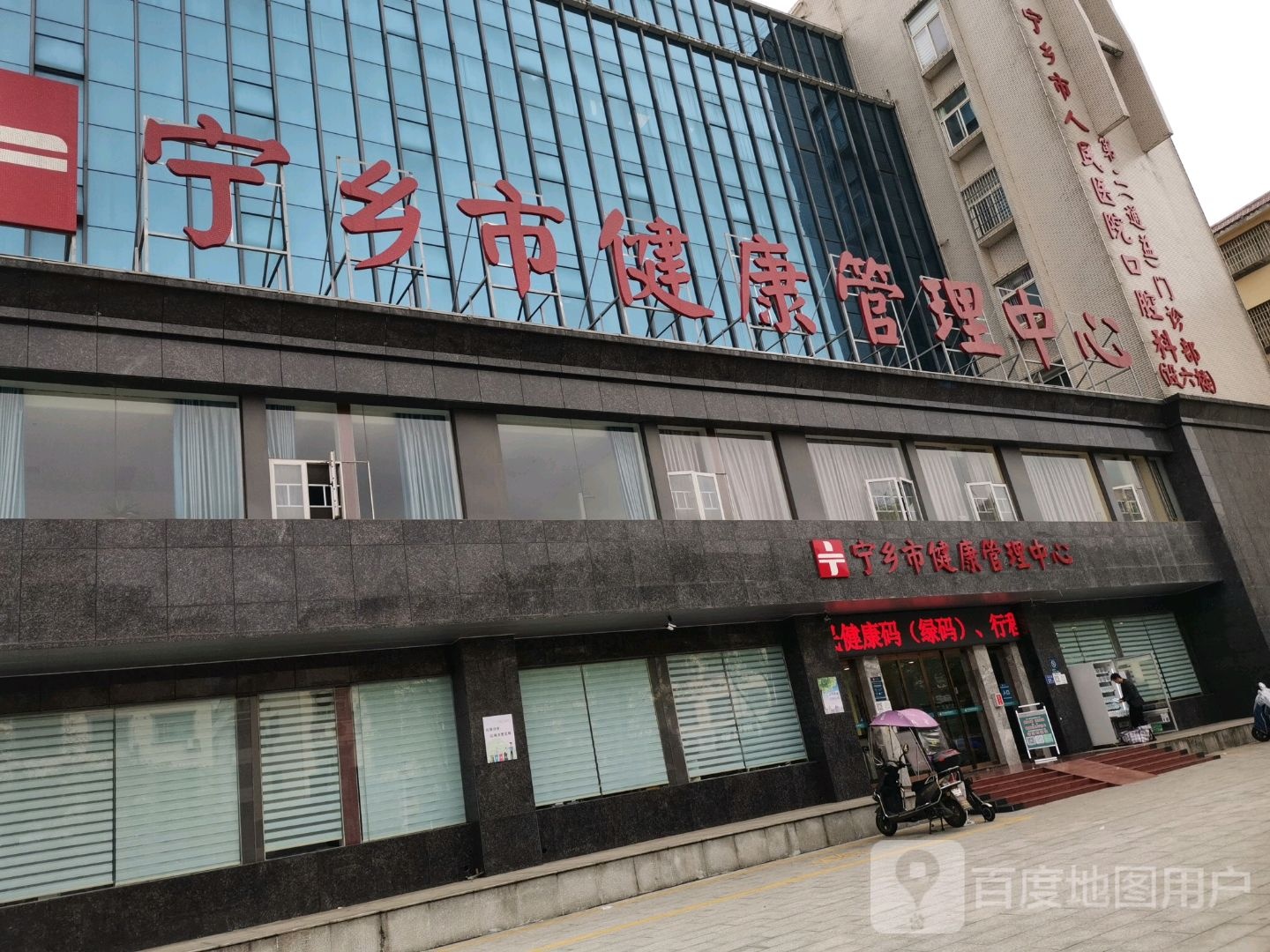 宁乡市健康管理中心