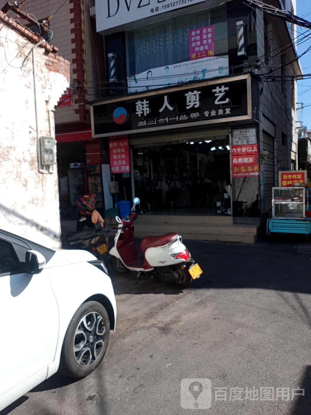 韩人剪意(三市街店)