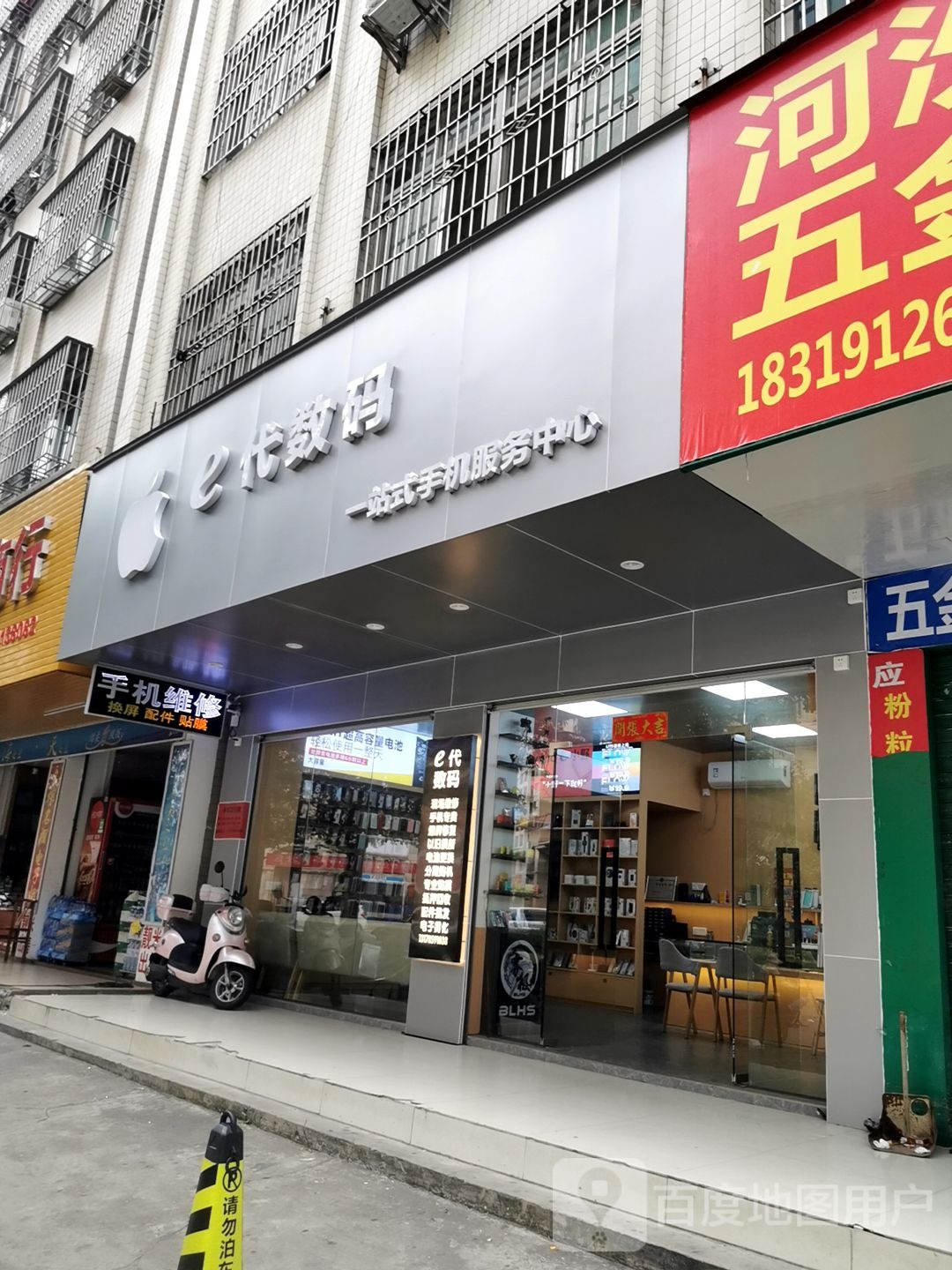 e代数码