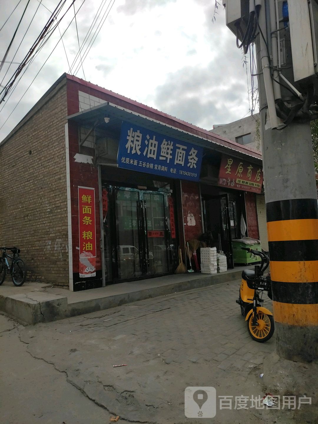 星原商店