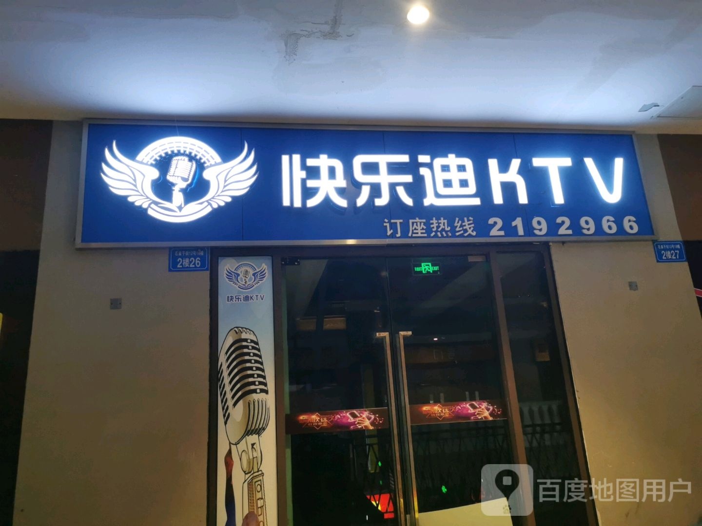 快乐迪KTV(绵阳新万达店)