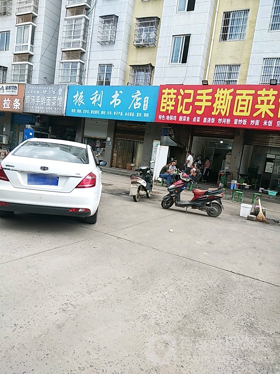 振利书城(五中店)