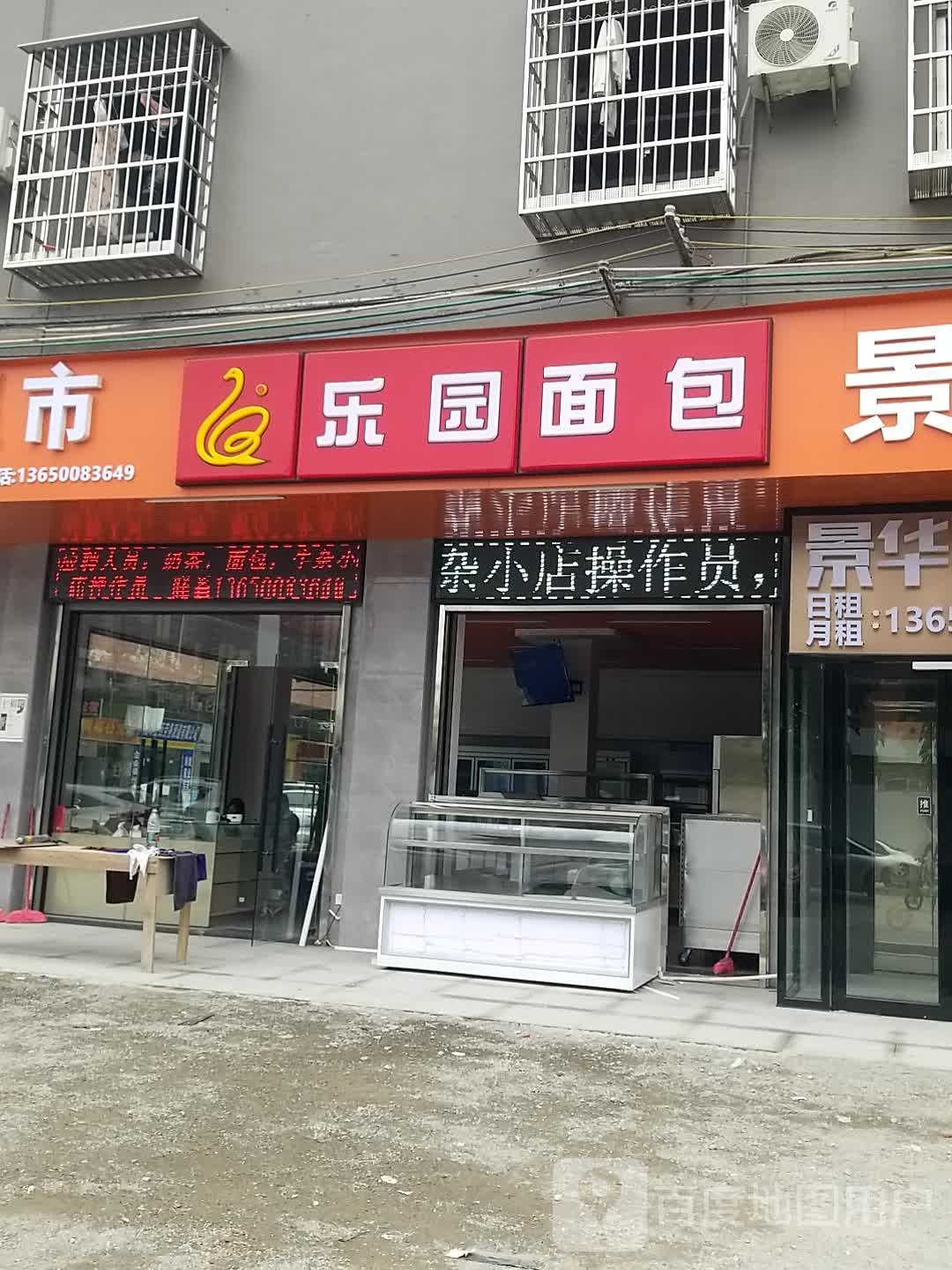 乐国面包(广场北路店)