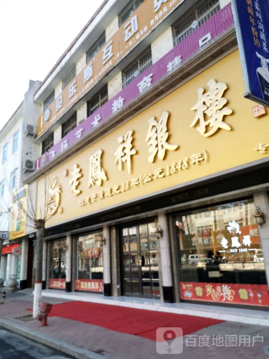 社旗县老凤祥银楼(红旗东路店)