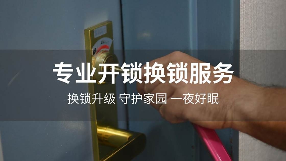 大通县永邦开锁家政服务部
