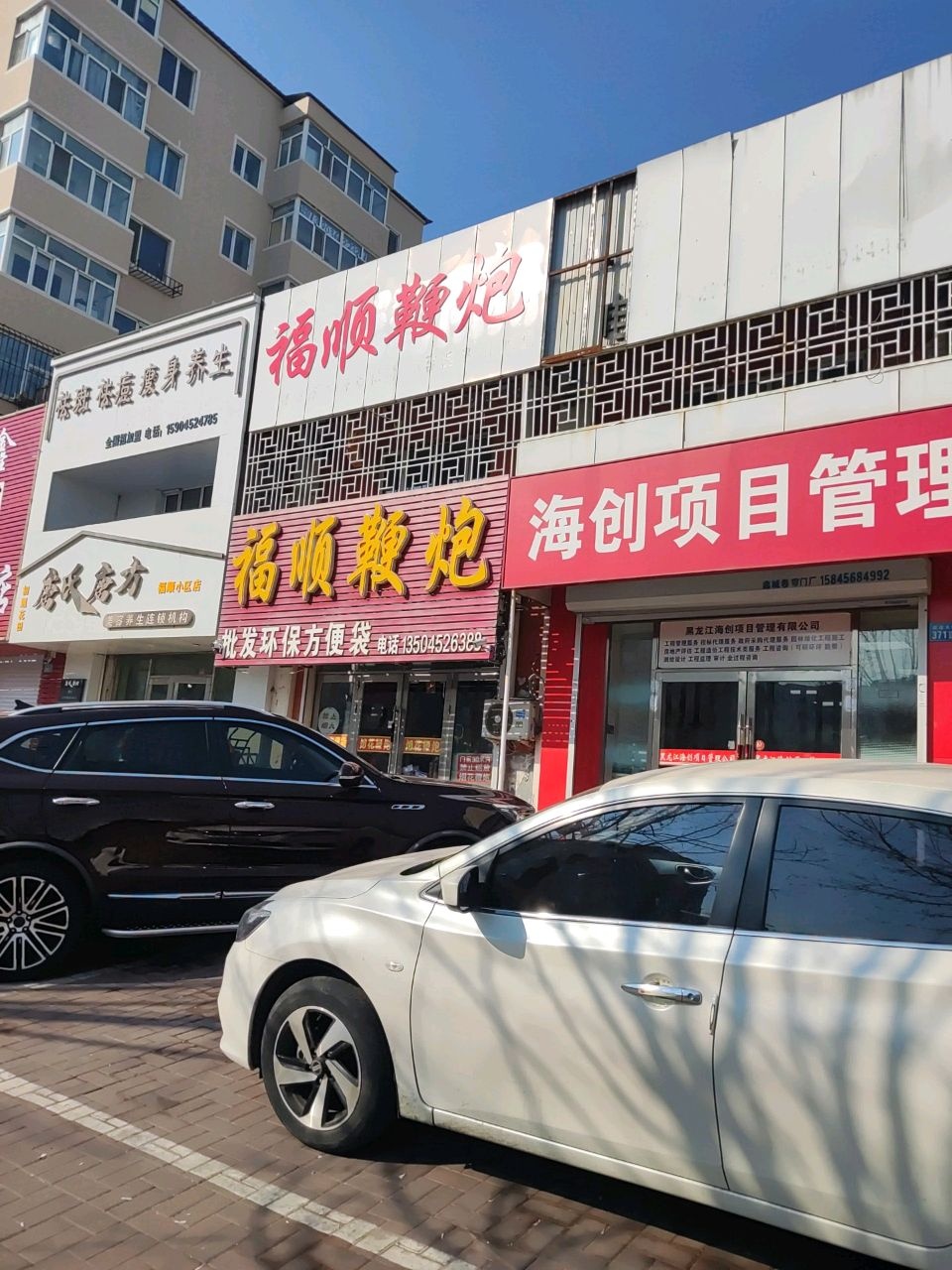 熊氏房方美容养生(西原小区店)