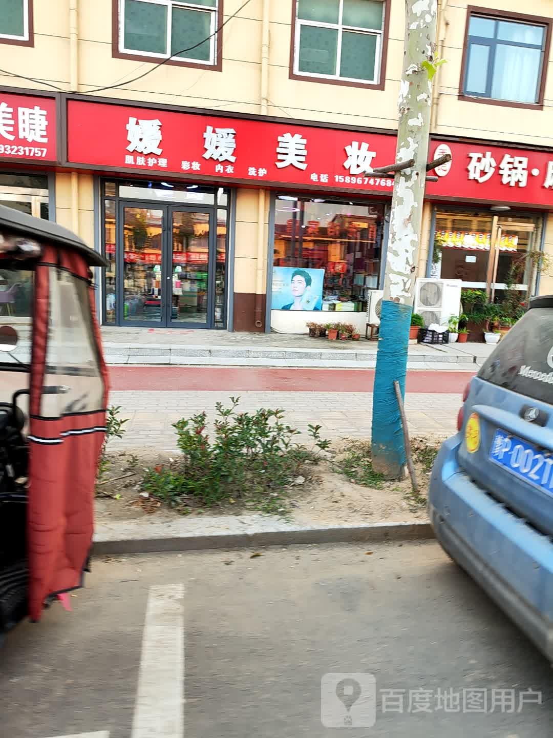 西华县大王庄乡媛媛美妆(和谐大道店)