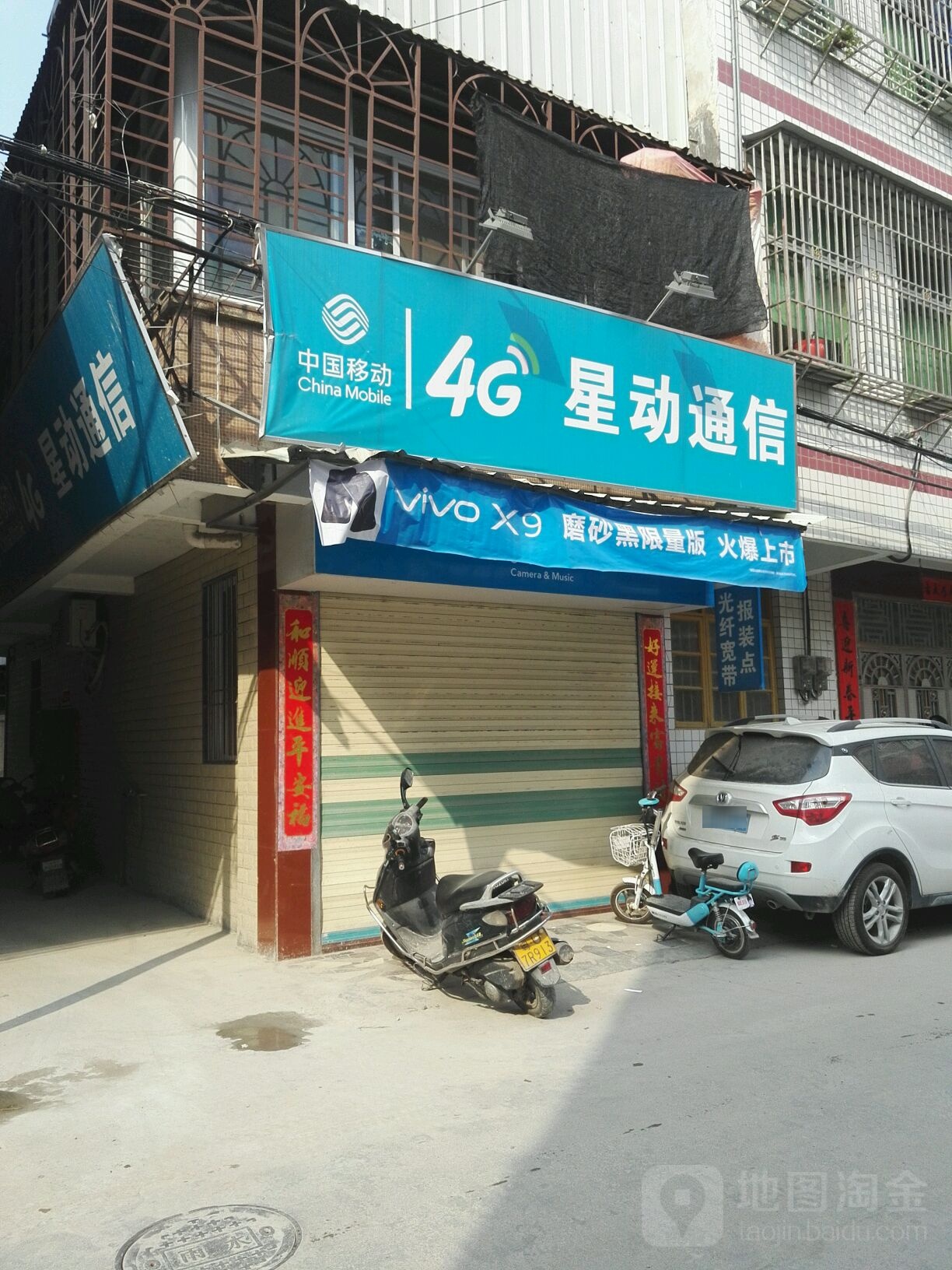 中国移动(星动通信移动授权店)