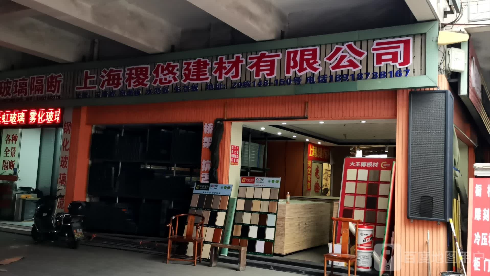 上海丰酉建材经营店