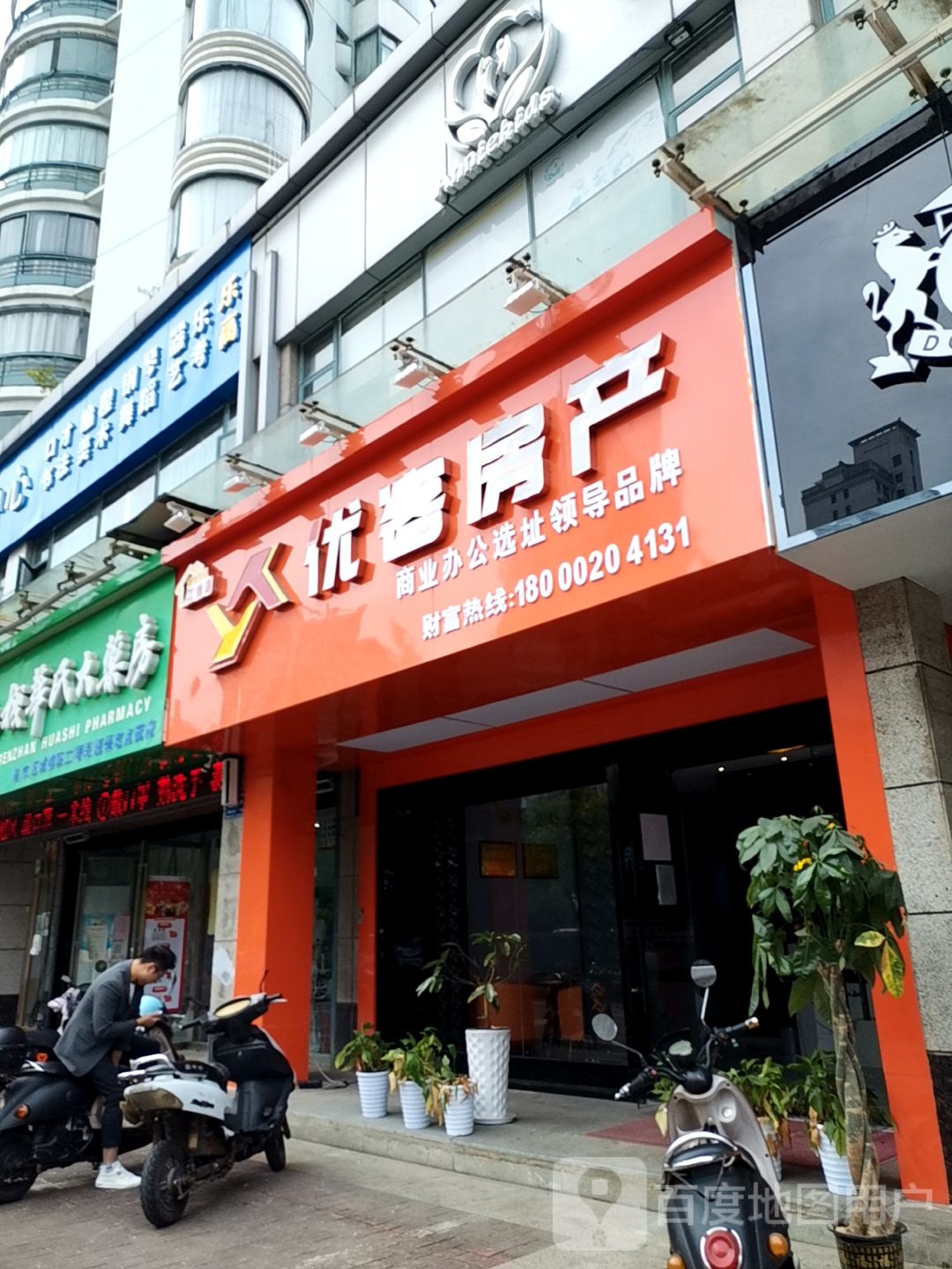 优客房产(红谷中大道店)